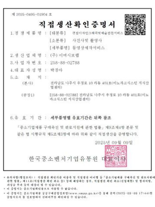 직접생산확인증명서