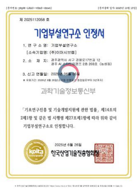 기업부설연구소 인정서