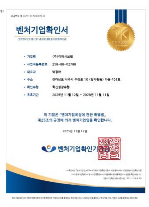 벤처기업확인서