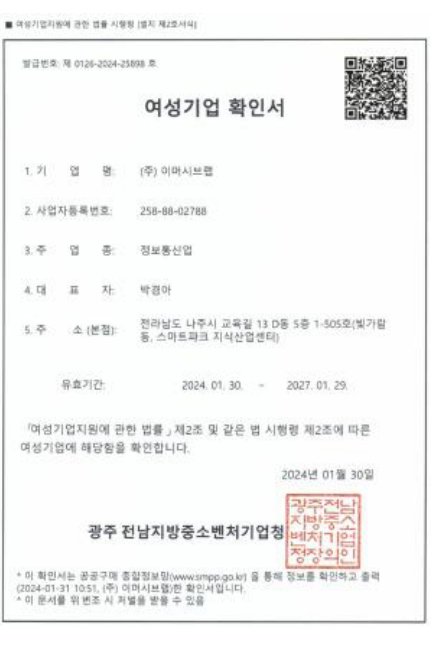 여성기업 확인서